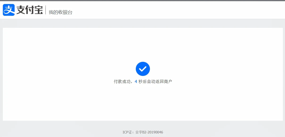 支付宝显示付款成功