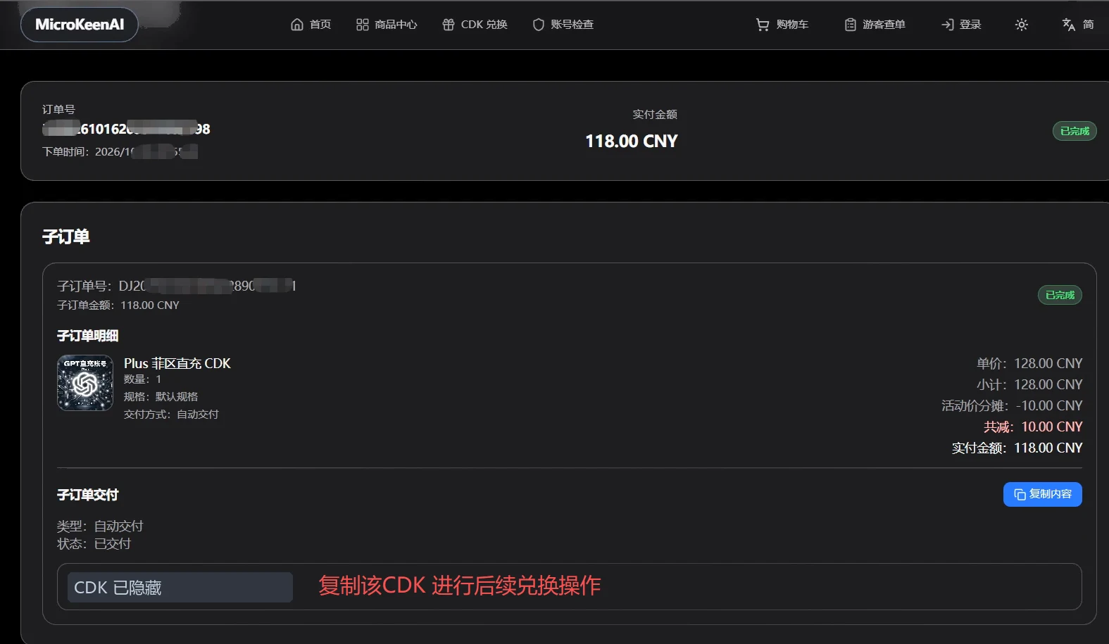 订单详情下方显示交付卡密，示例卡密已隐藏