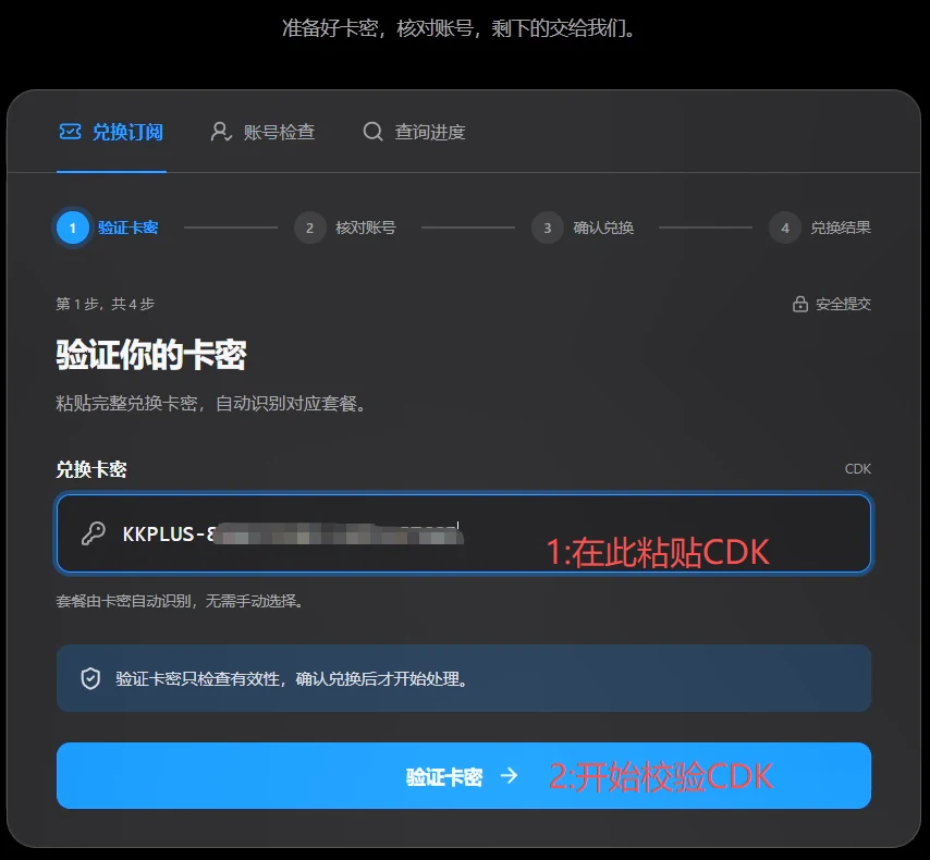 兑换第一步的卡密输入框和验证卡密按钮